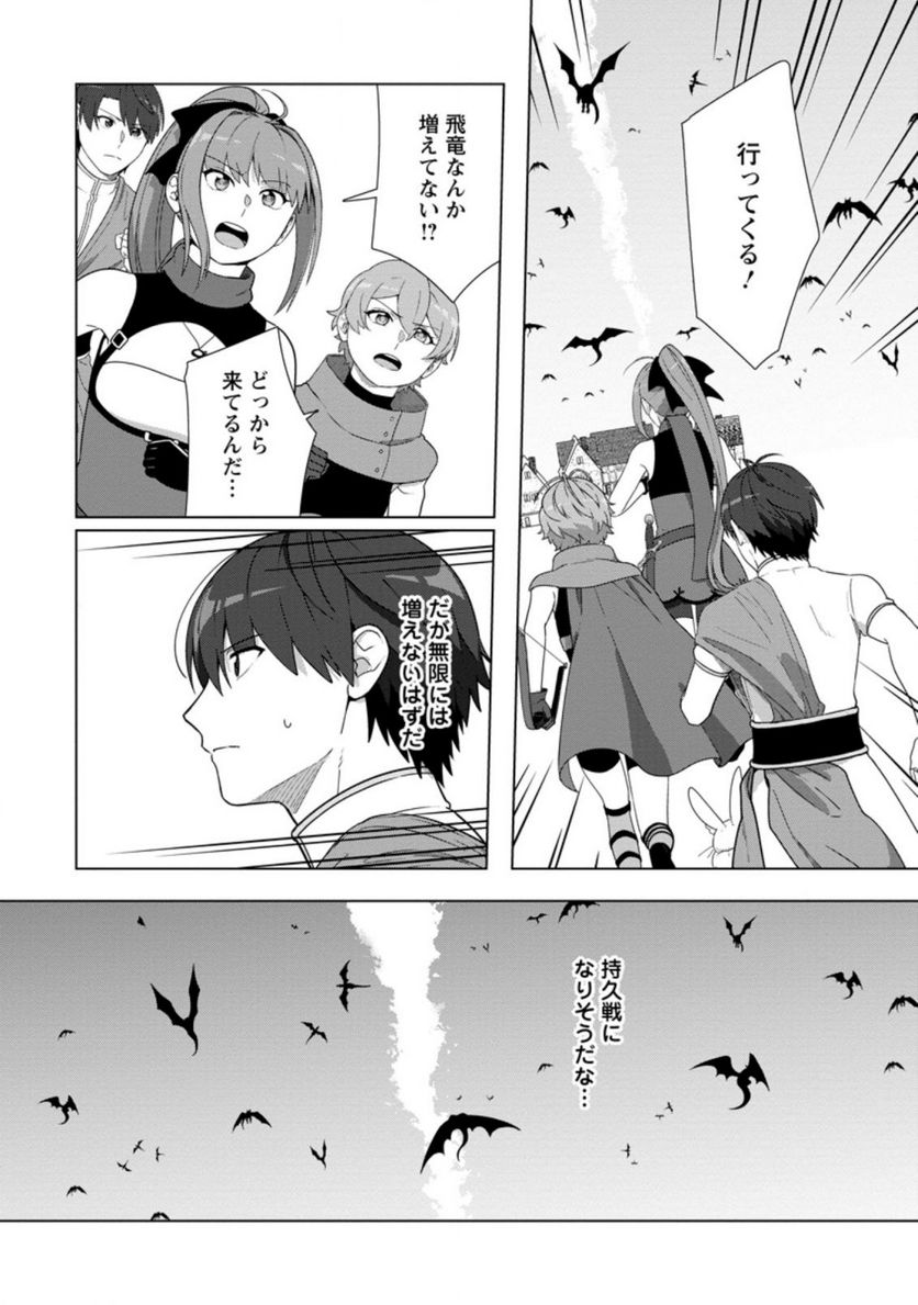 転職の神殿を開きました 第25.1話 - Trang 4