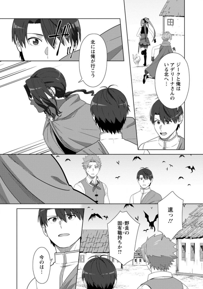 転職の神殿を開きました 第25.1話 - Trang 6