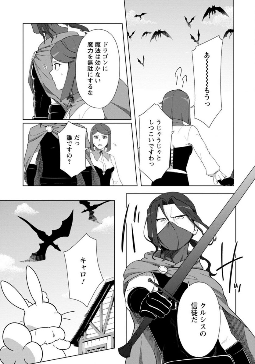 転職の神殿を開きました 第25.1話 - Trang 7