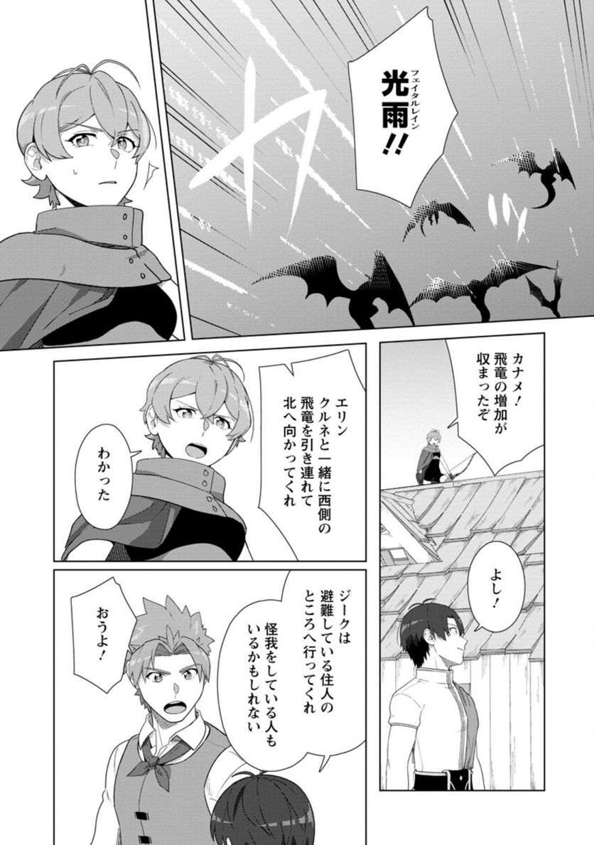 転職の神殿を開きました 第25.1話 - Trang 9