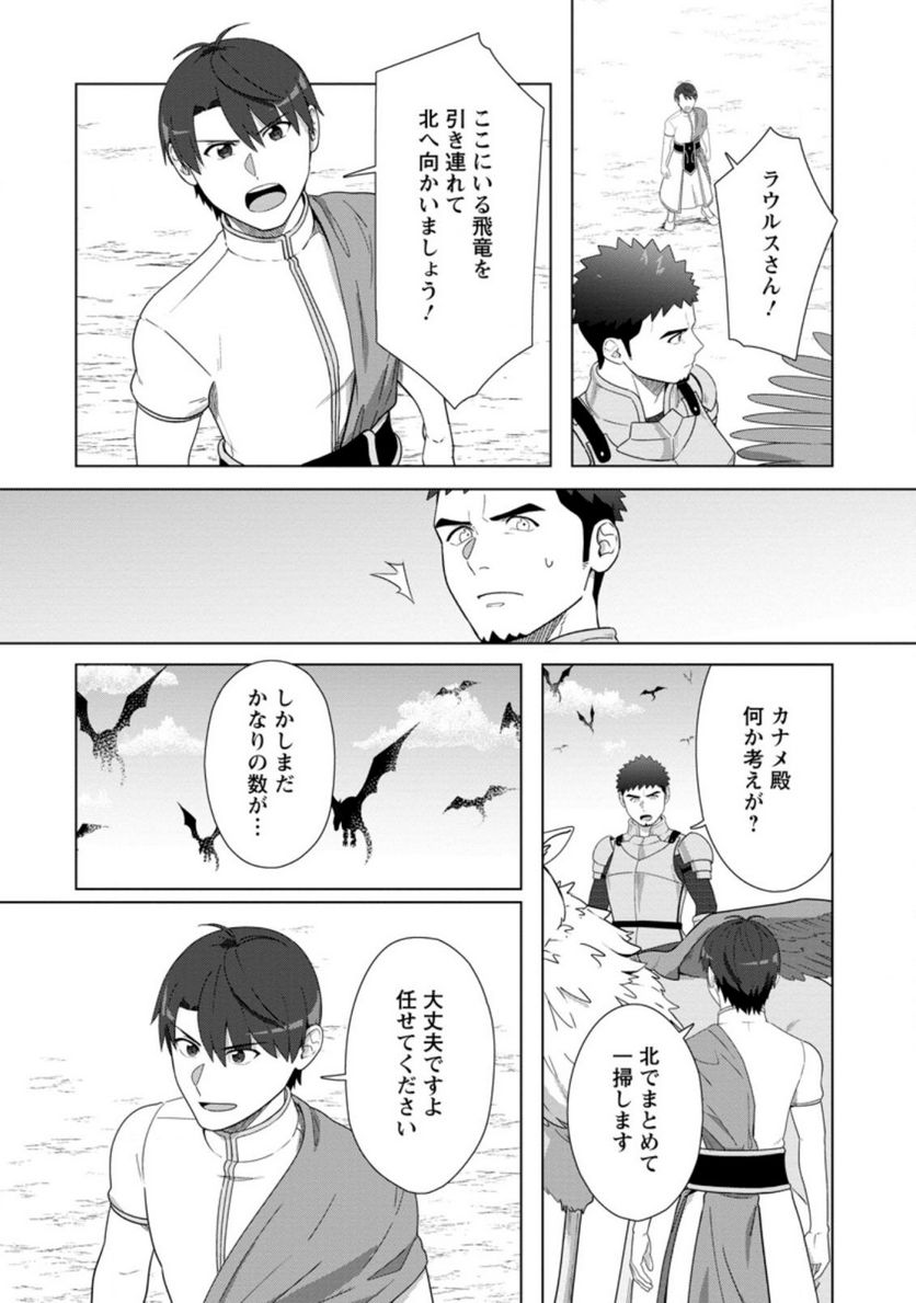 転職の神殿を開きました 第25.1話 - Trang 10