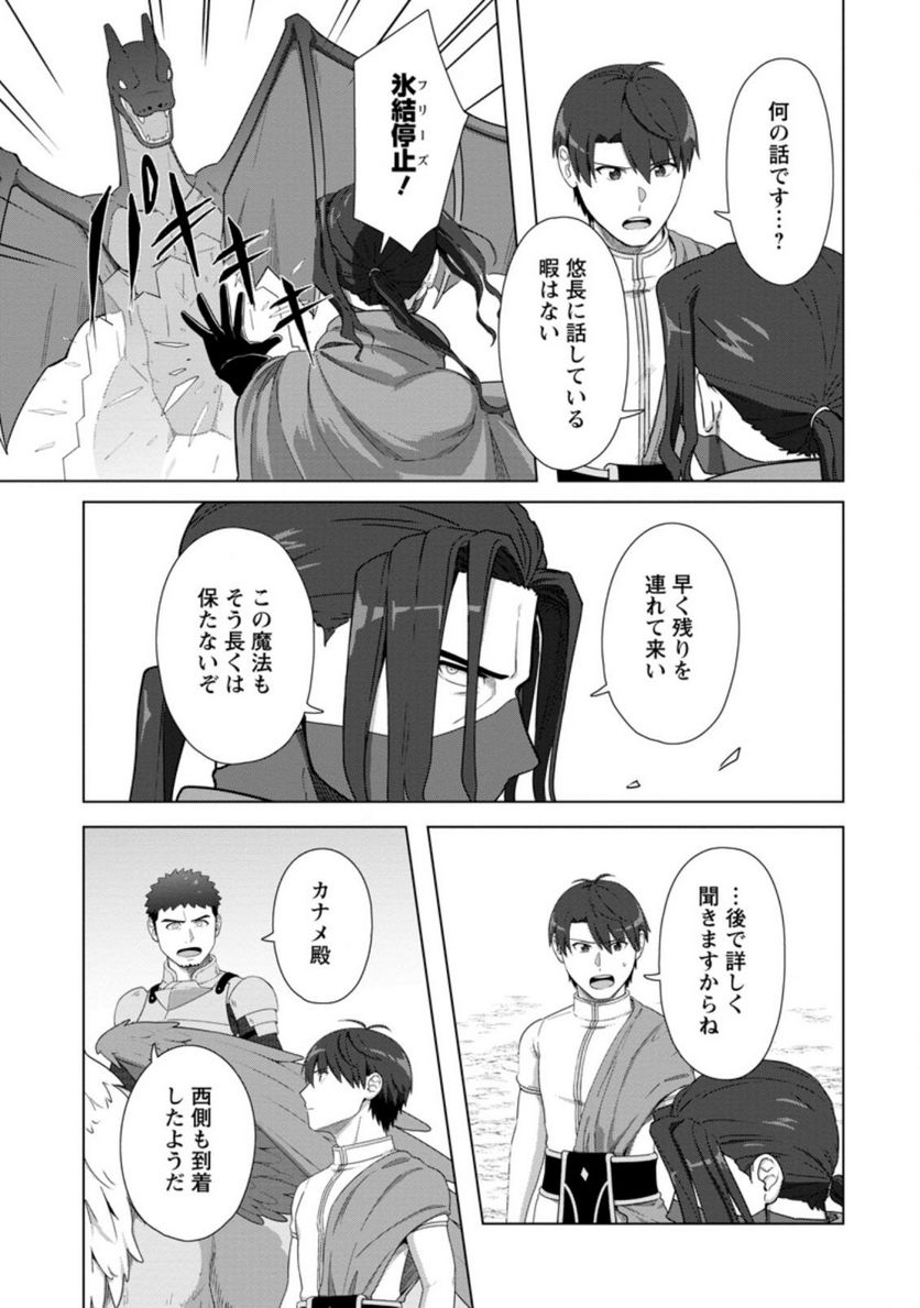 転職の神殿を開きました 第25.2話 - Trang 2