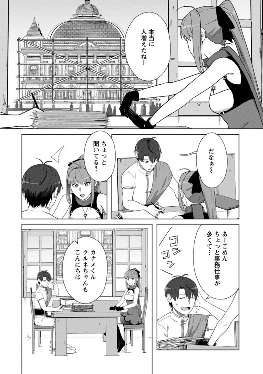 転職の神殿を開きました 第25.2話 - Trang 11