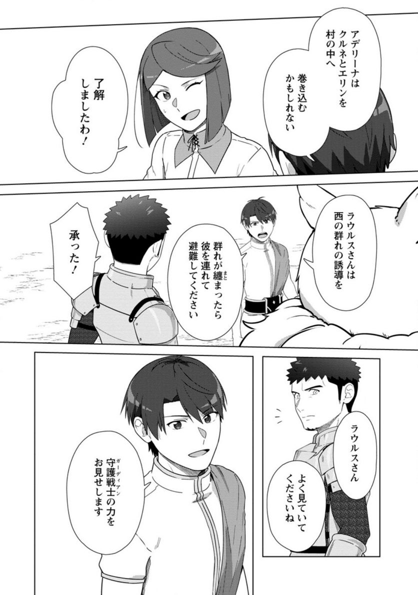 転職の神殿を開きました 第25.2話 - Trang 3