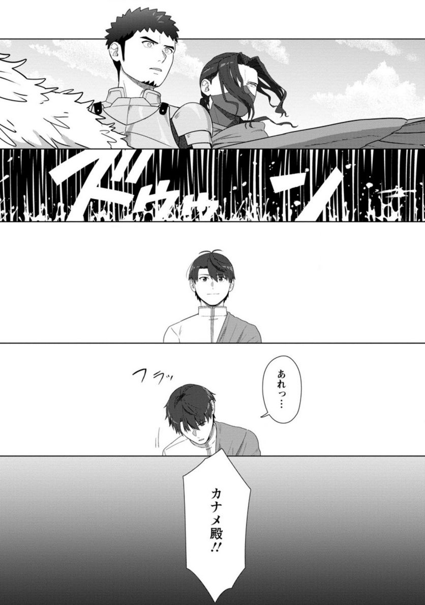 転職の神殿を開きました 第25.2話 - Trang 7