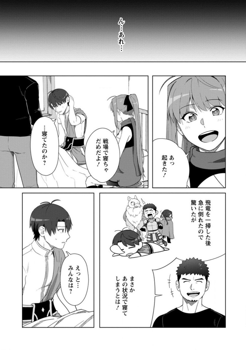 転職の神殿を開きました 第25.2話 - Trang 8