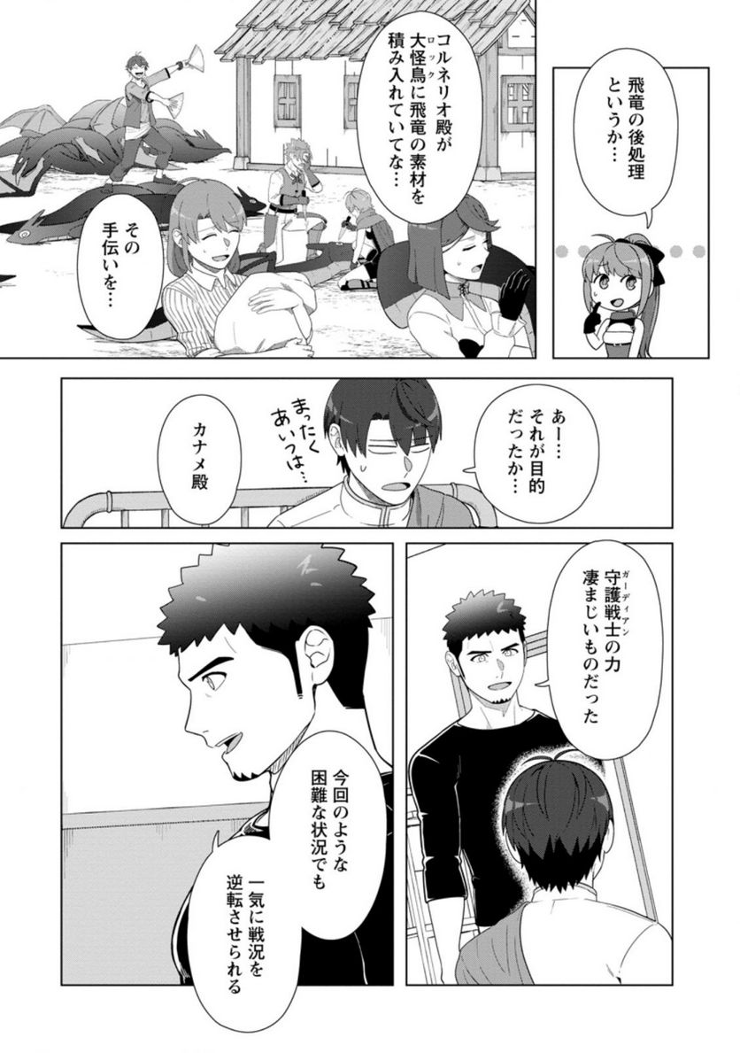 転職の神殿を開きました 第25.2話 - Trang 9