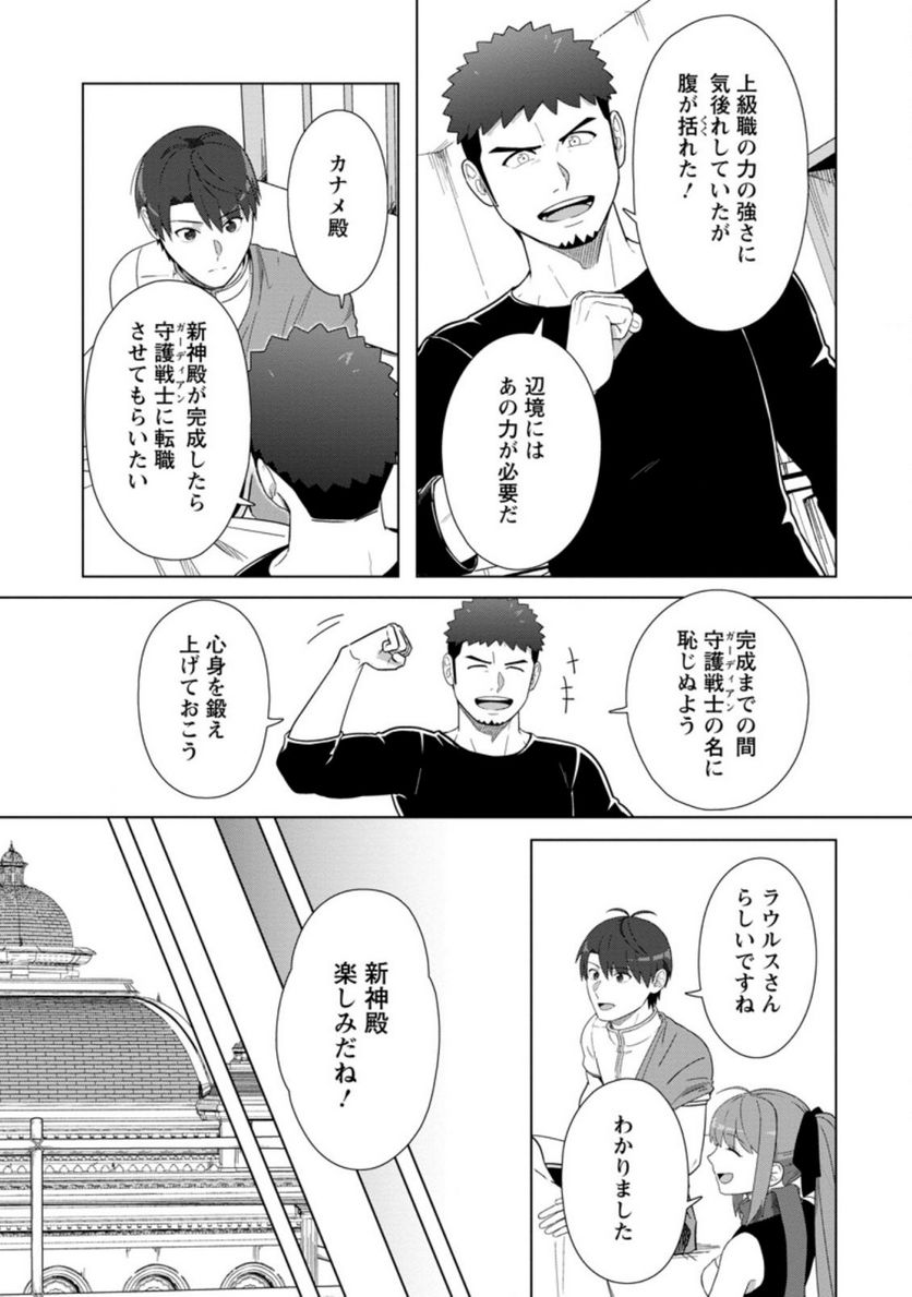 転職の神殿を開きました 第25.2話 - Trang 10