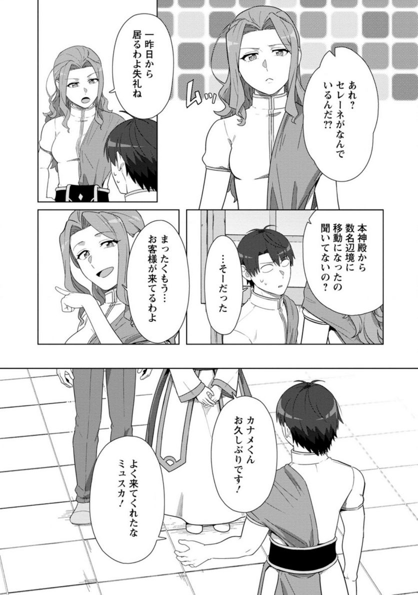 転職の神殿を開きました 第25.3話 - Trang 1
