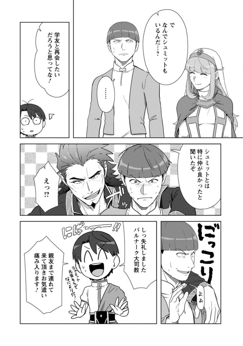 転職の神殿を開きました 第25.3話 - Trang 2