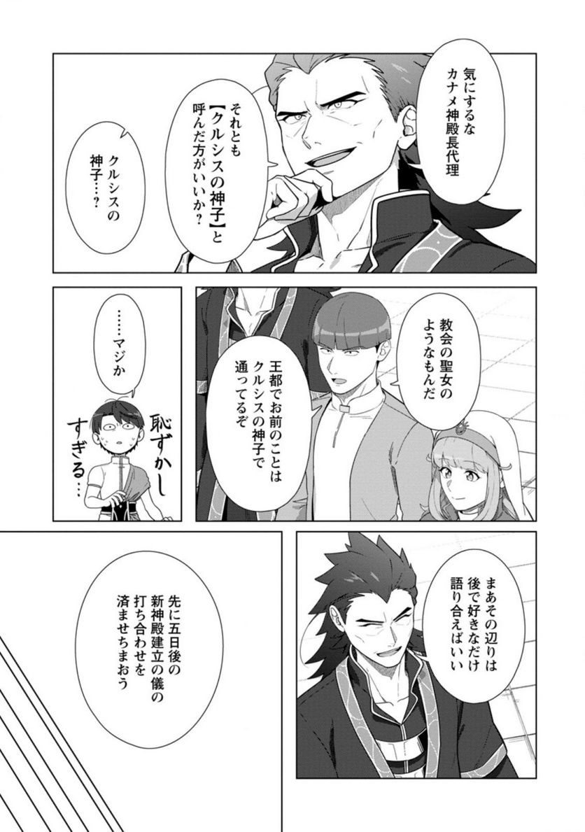 転職の神殿を開きました 第25.3話 - Trang 3