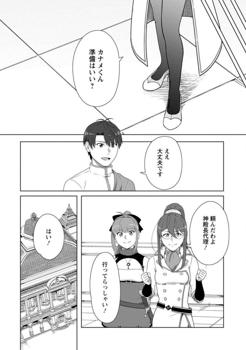 転職の神殿を開きました 第25.3話 - Trang 4