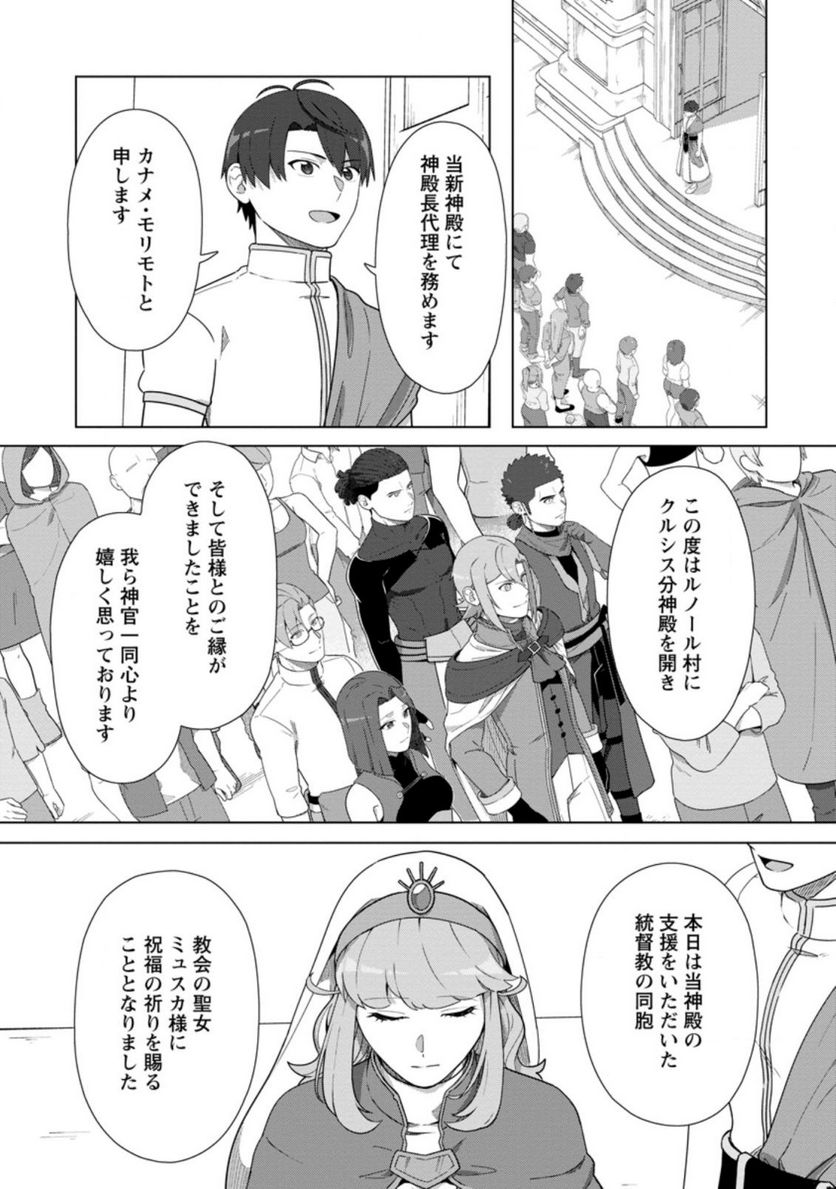 転職の神殿を開きました 第25.3話 - Trang 5