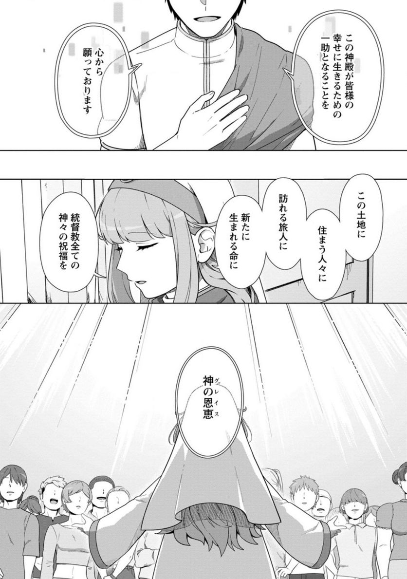転職の神殿を開きました 第25.3話 - Trang 6