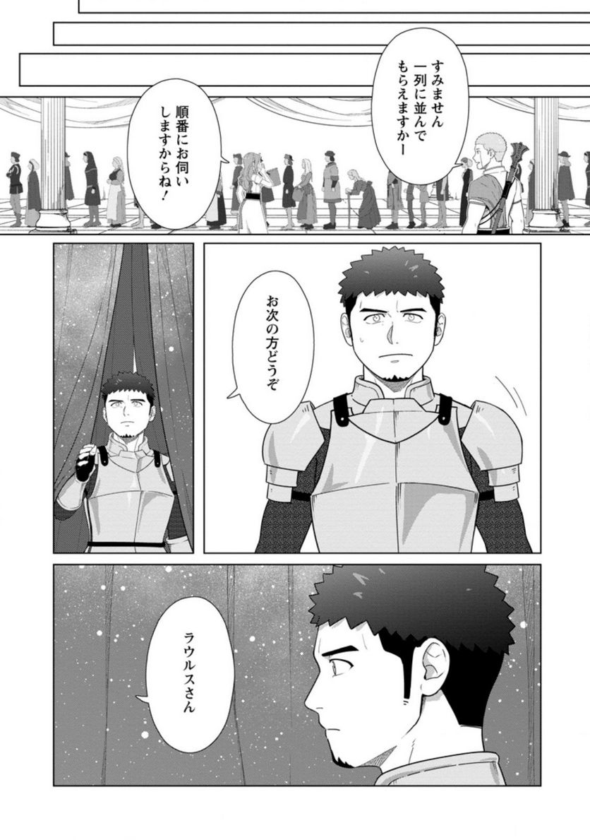 転職の神殿を開きました 第25.3話 - Trang 7