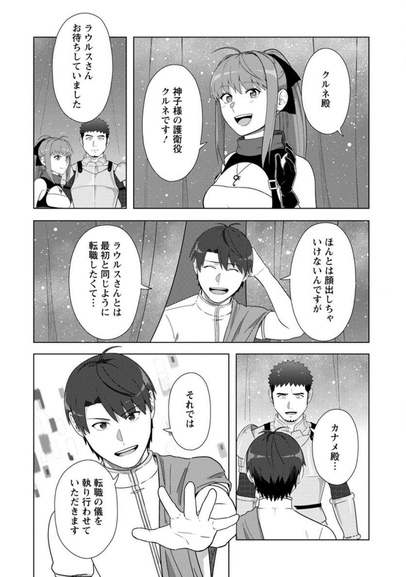 転職の神殿を開きました 第25.3話 - Trang 8