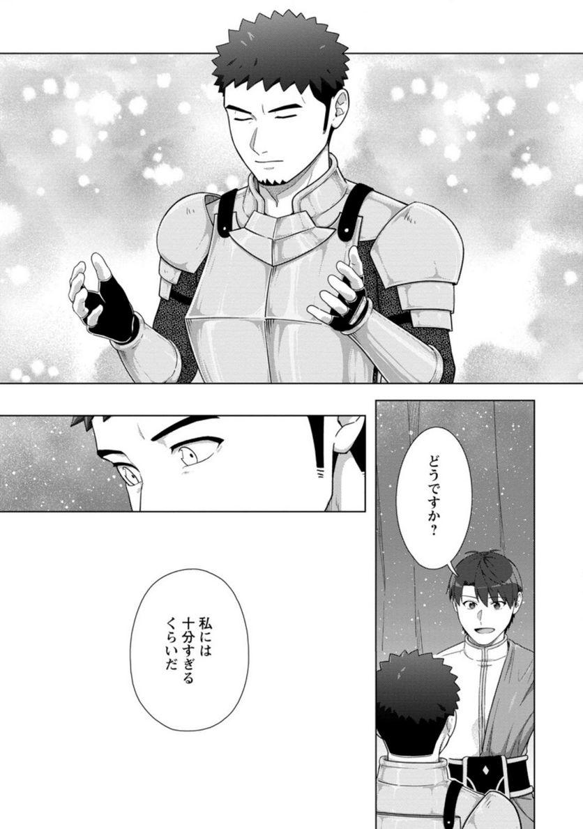 転職の神殿を開きました 第25.3話 - Trang 9