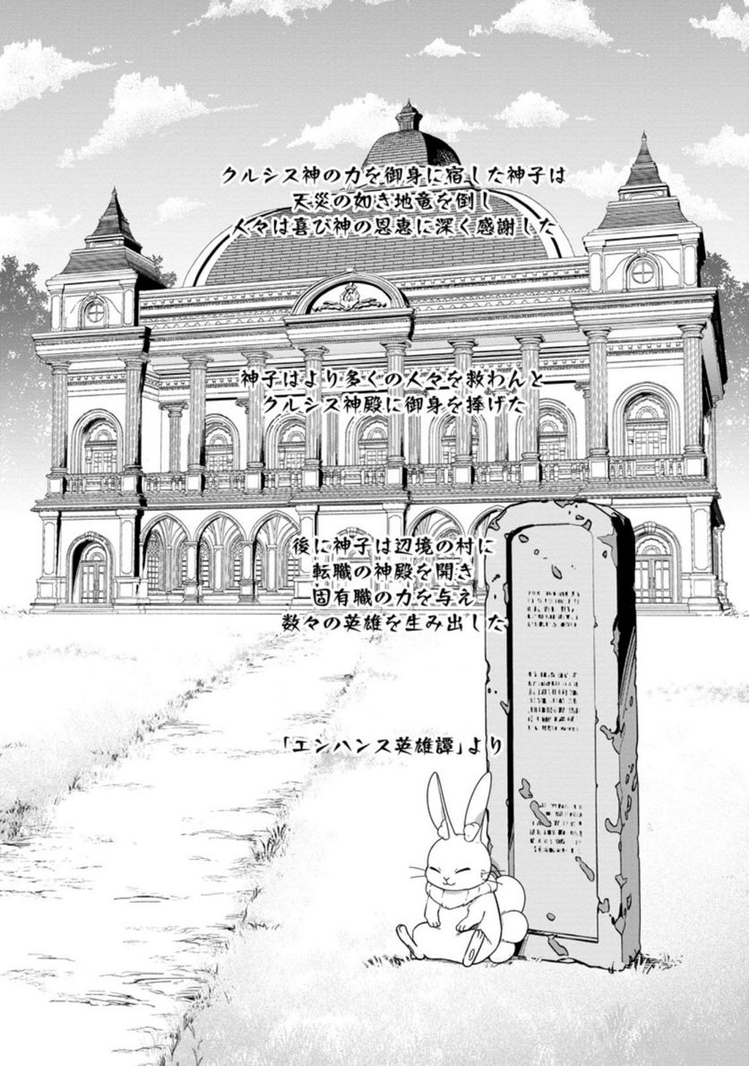 転職の神殿を開きました 第25.3話 - Trang 10