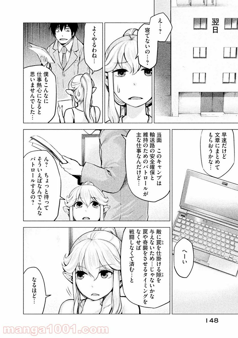 マージナル・オペレーション - 第10話 - Page 22