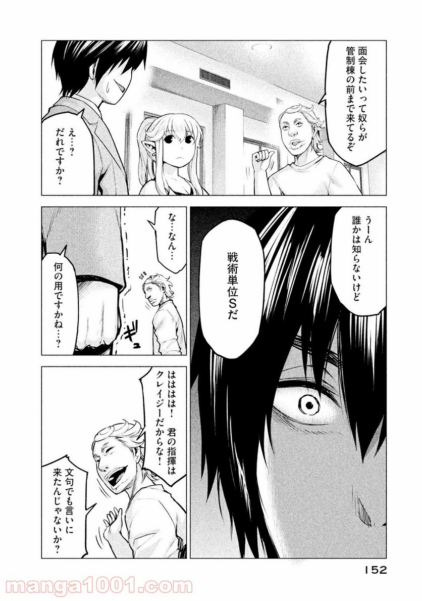 マージナル・オペレーション - 第10話 - Page 26