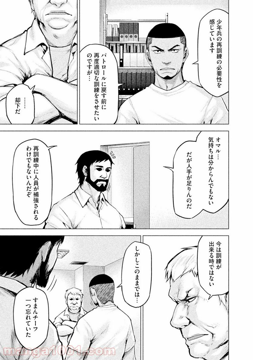 マージナル・オペレーション - 第10話 - Page 5