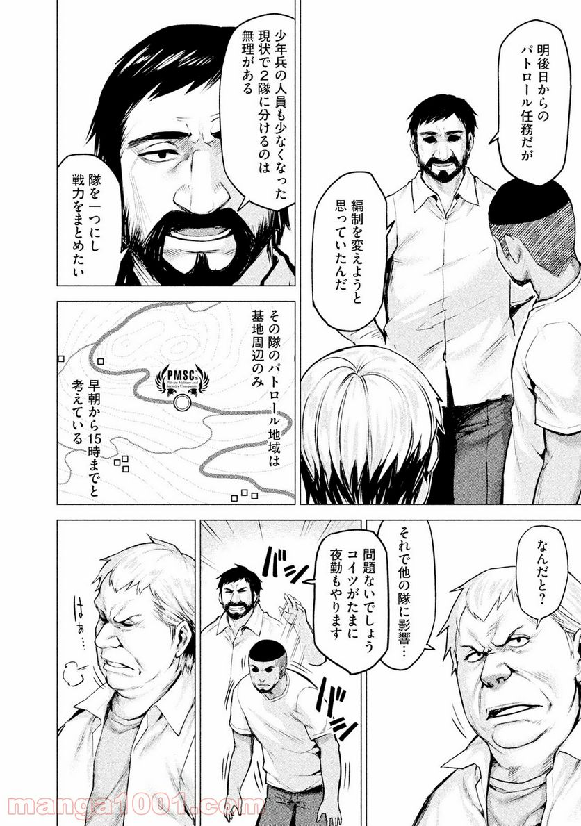 マージナル・オペレーション - 第10話 - Page 6