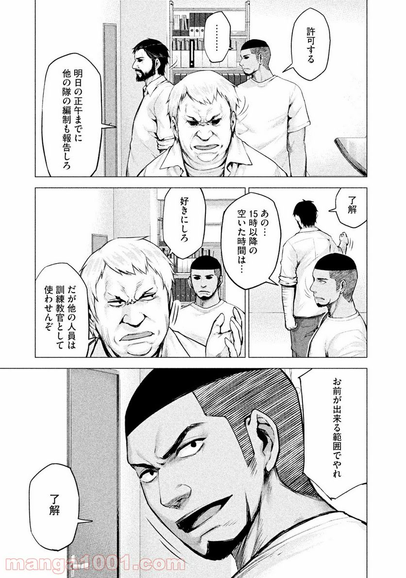 マージナル・オペレーション - 第10話 - Page 7