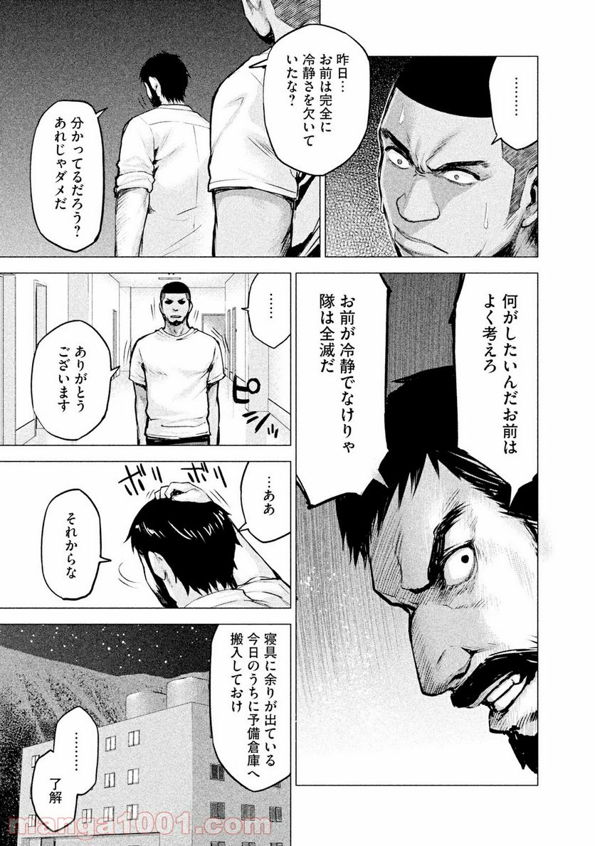 マージナル・オペレーション - 第10話 - Page 9