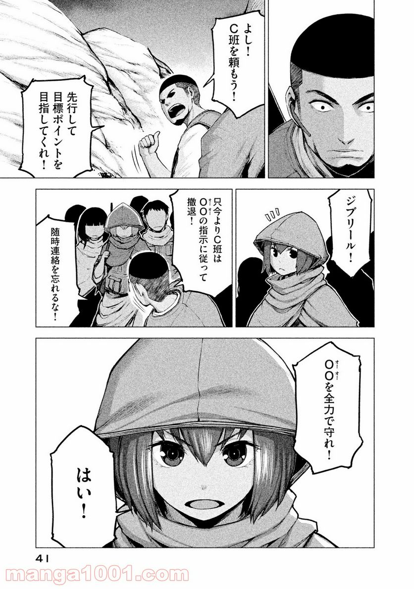 マージナル・オペレーション - 第13話 - Page 7