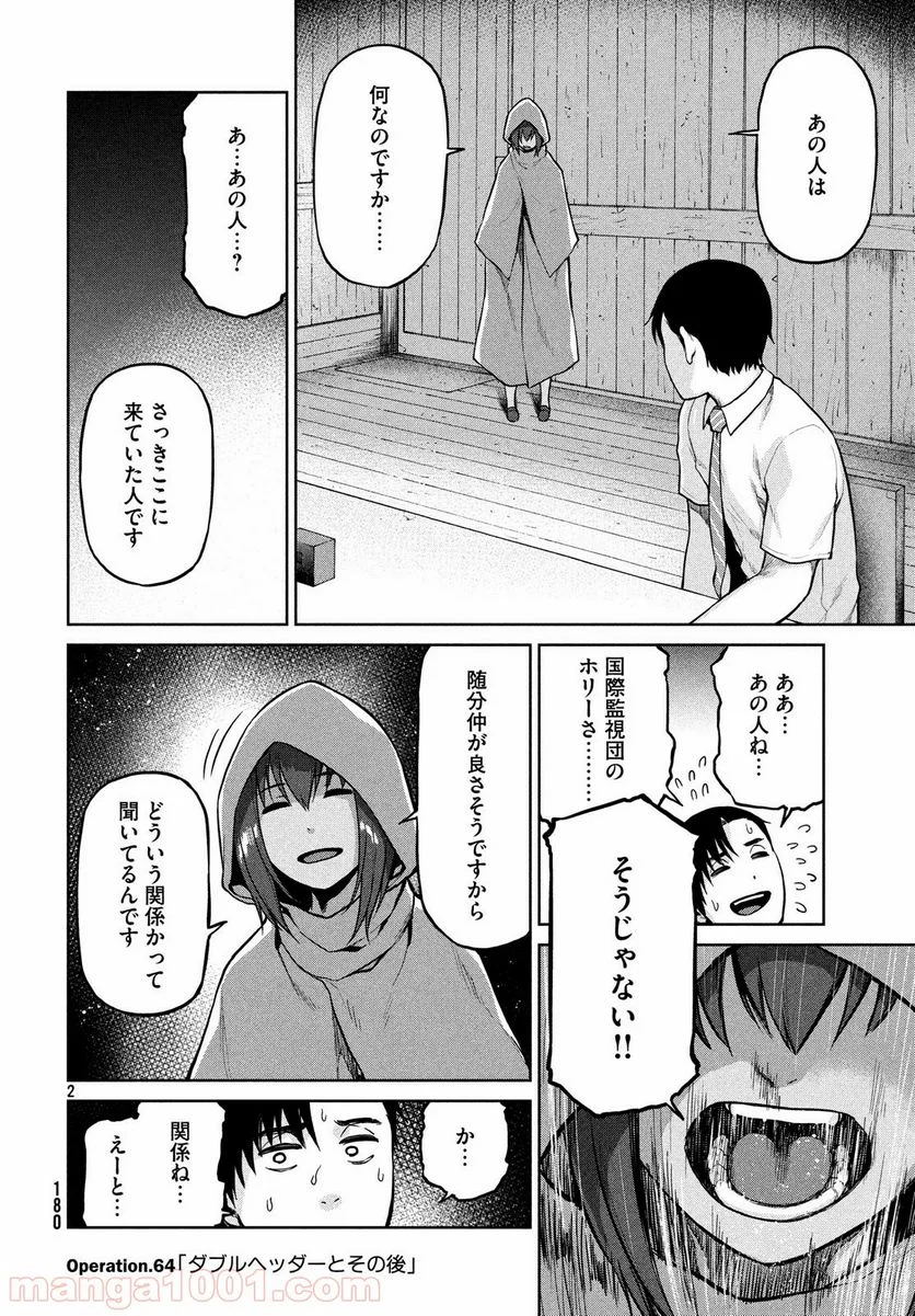 マージナル・オペレーション - 第65話 - Page 2