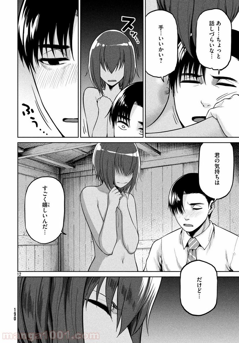 マージナル・オペレーション - 第65話 - Page 12