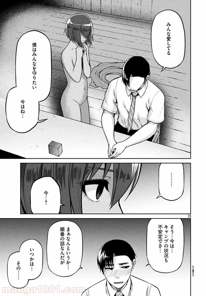 マージナル・オペレーション - 第65話 - Page 13