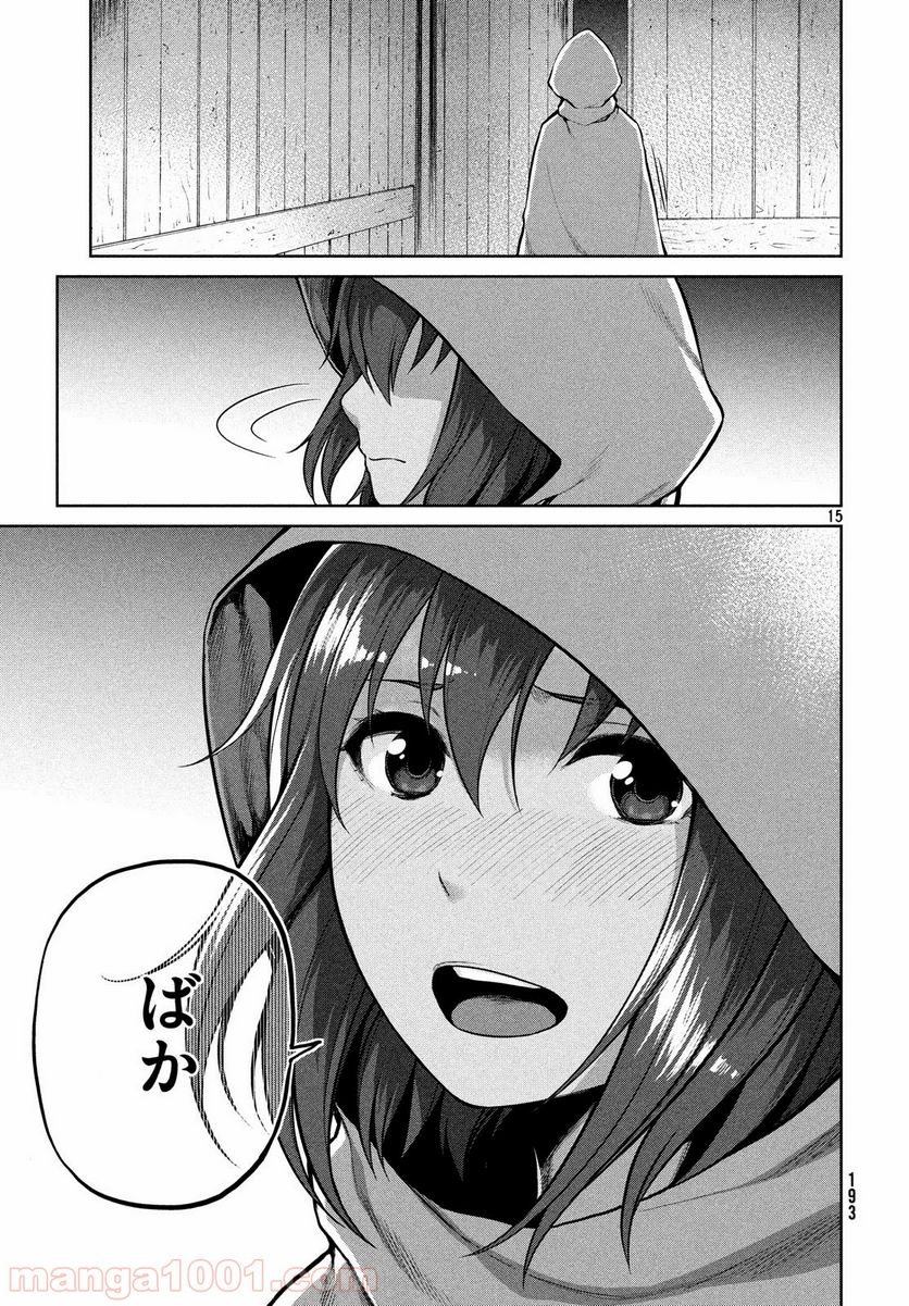 マージナル・オペレーション - 第65話 - Page 15