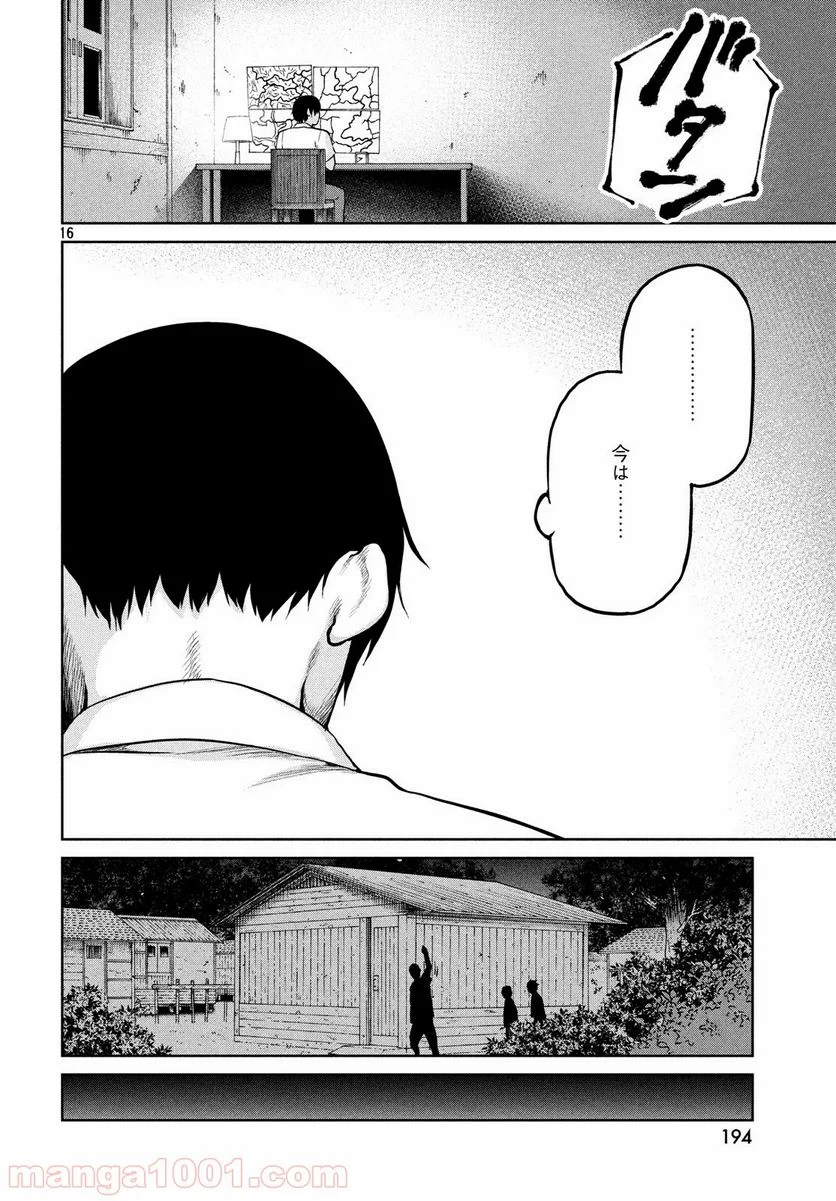 マージナル・オペレーション - 第65話 - Page 16