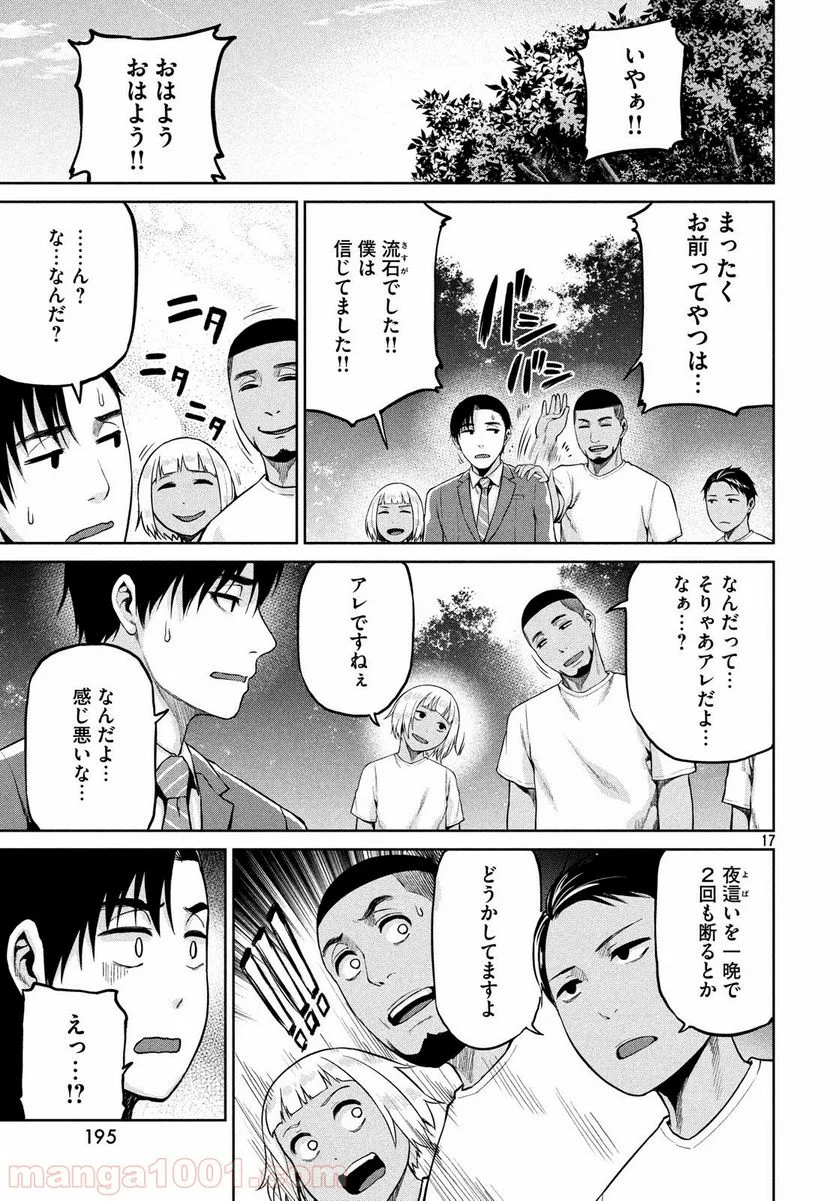 マージナル・オペレーション - 第65話 - Page 17