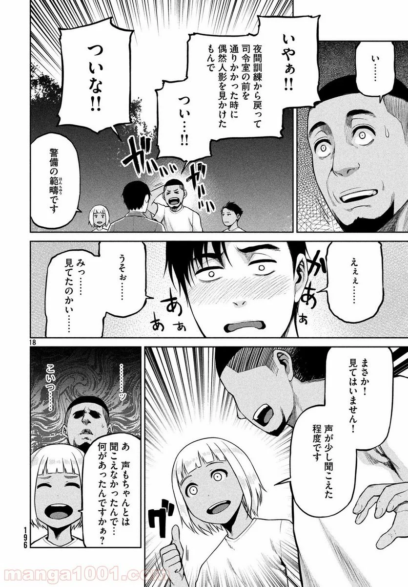 マージナル・オペレーション - 第65話 - Page 18