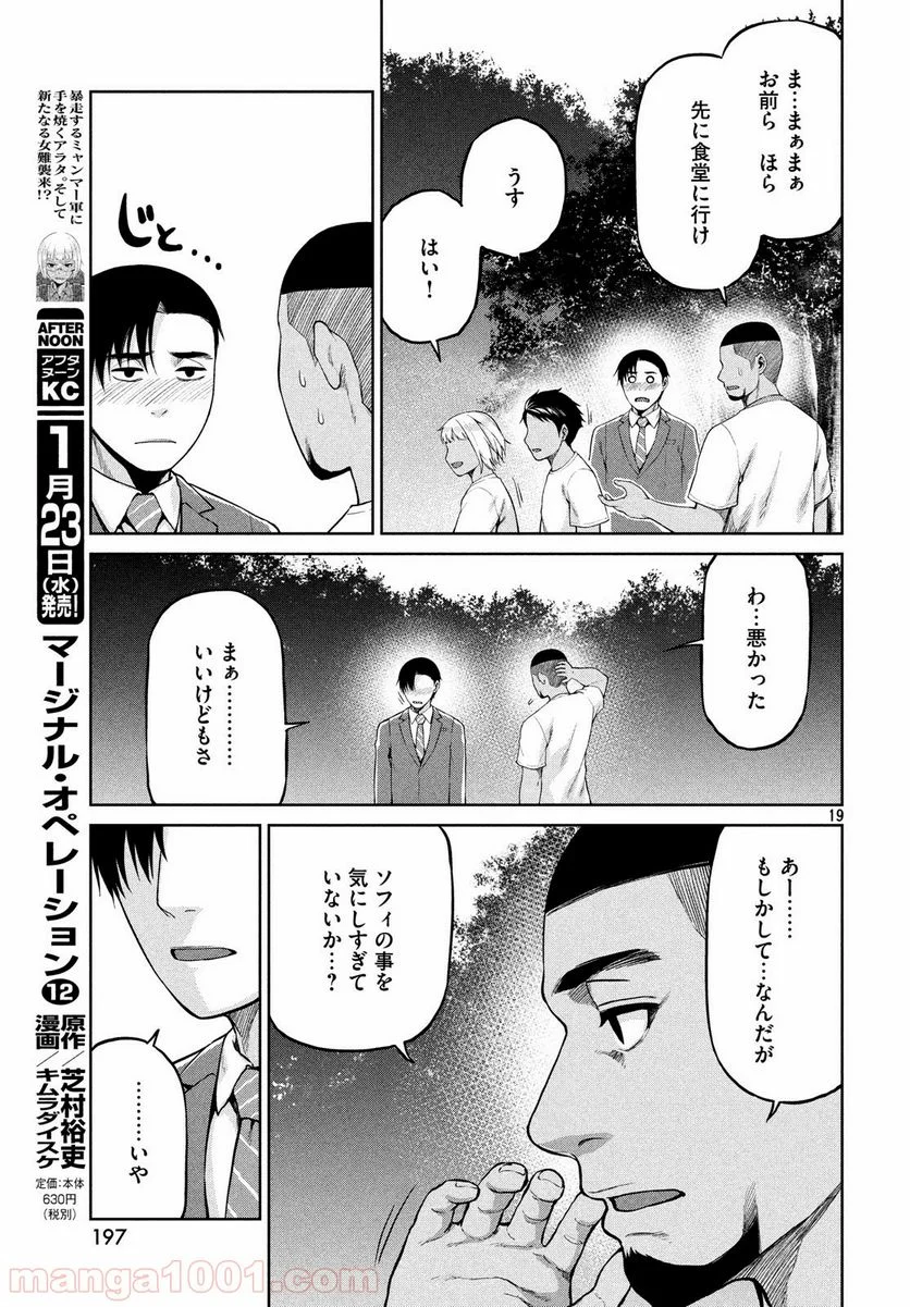 マージナル・オペレーション - 第65話 - Page 19