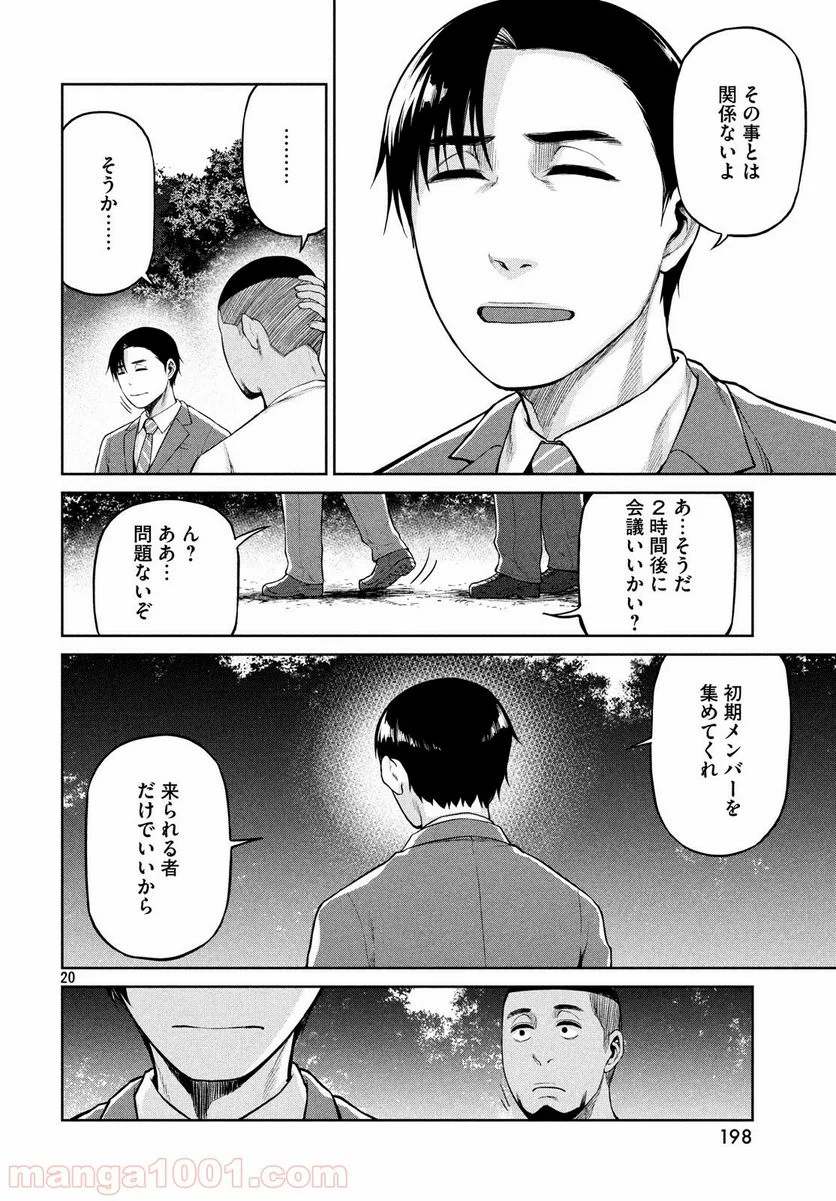 マージナル・オペレーション - 第65話 - Page 20