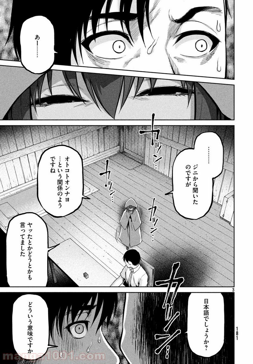 マージナル・オペレーション - 第65話 - Page 3