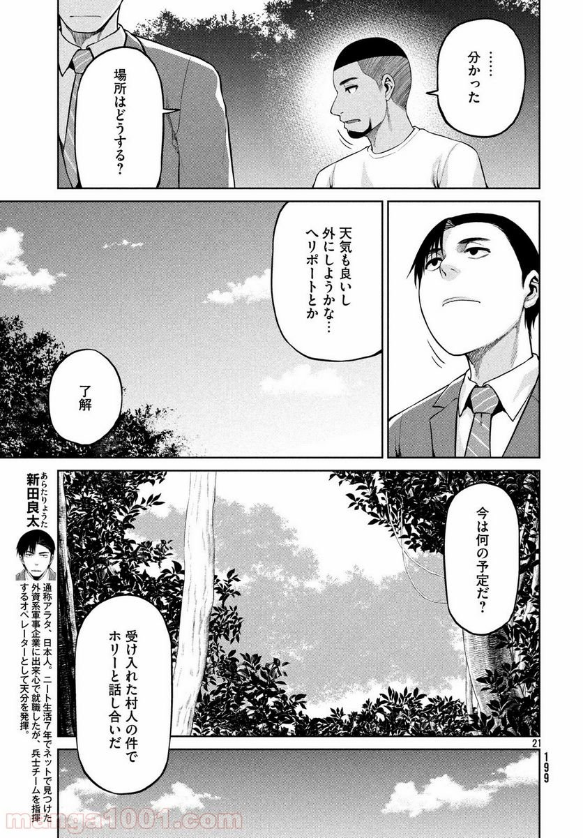 マージナル・オペレーション - 第65話 - Page 21