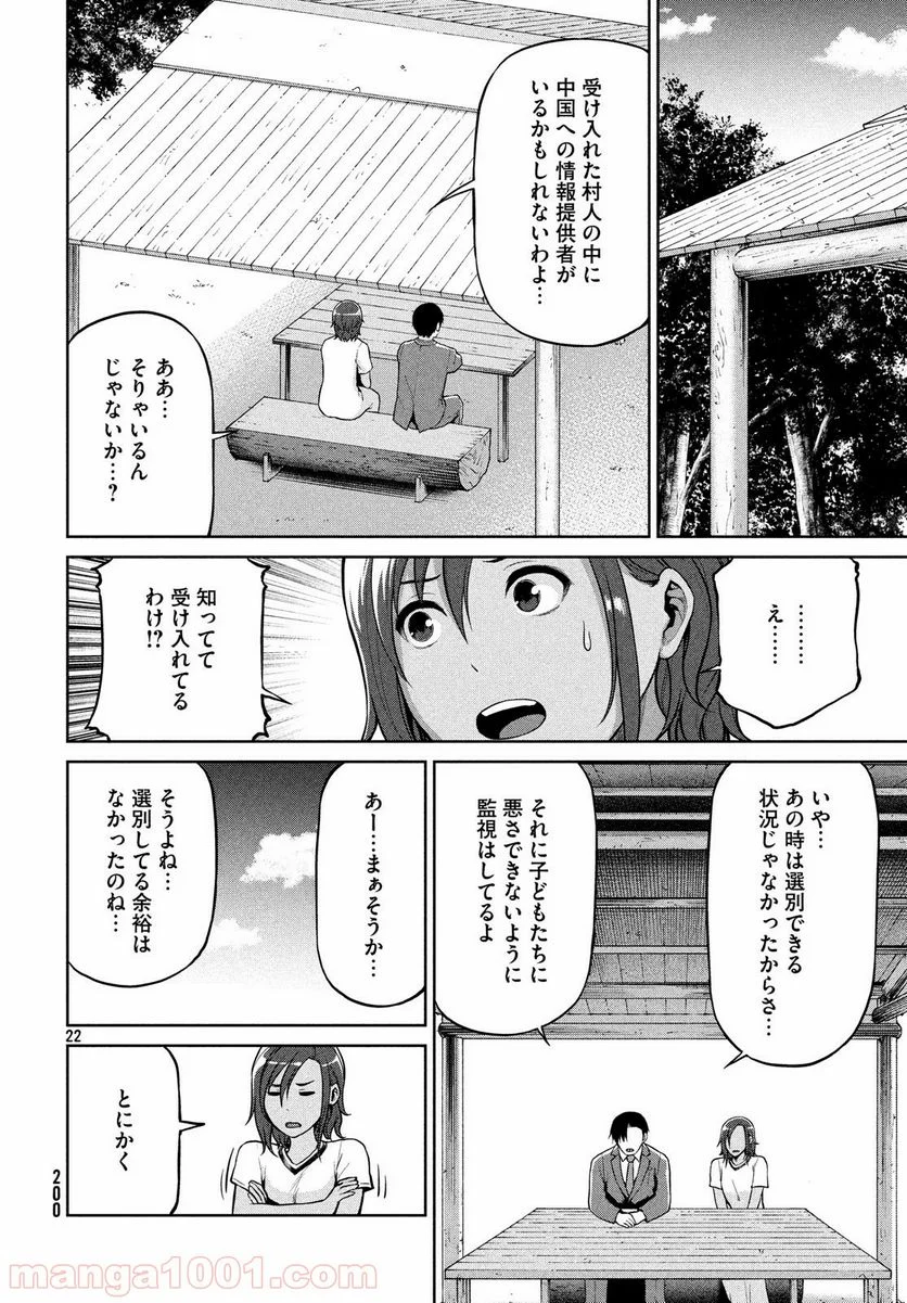 マージナル・オペレーション - 第65話 - Page 22