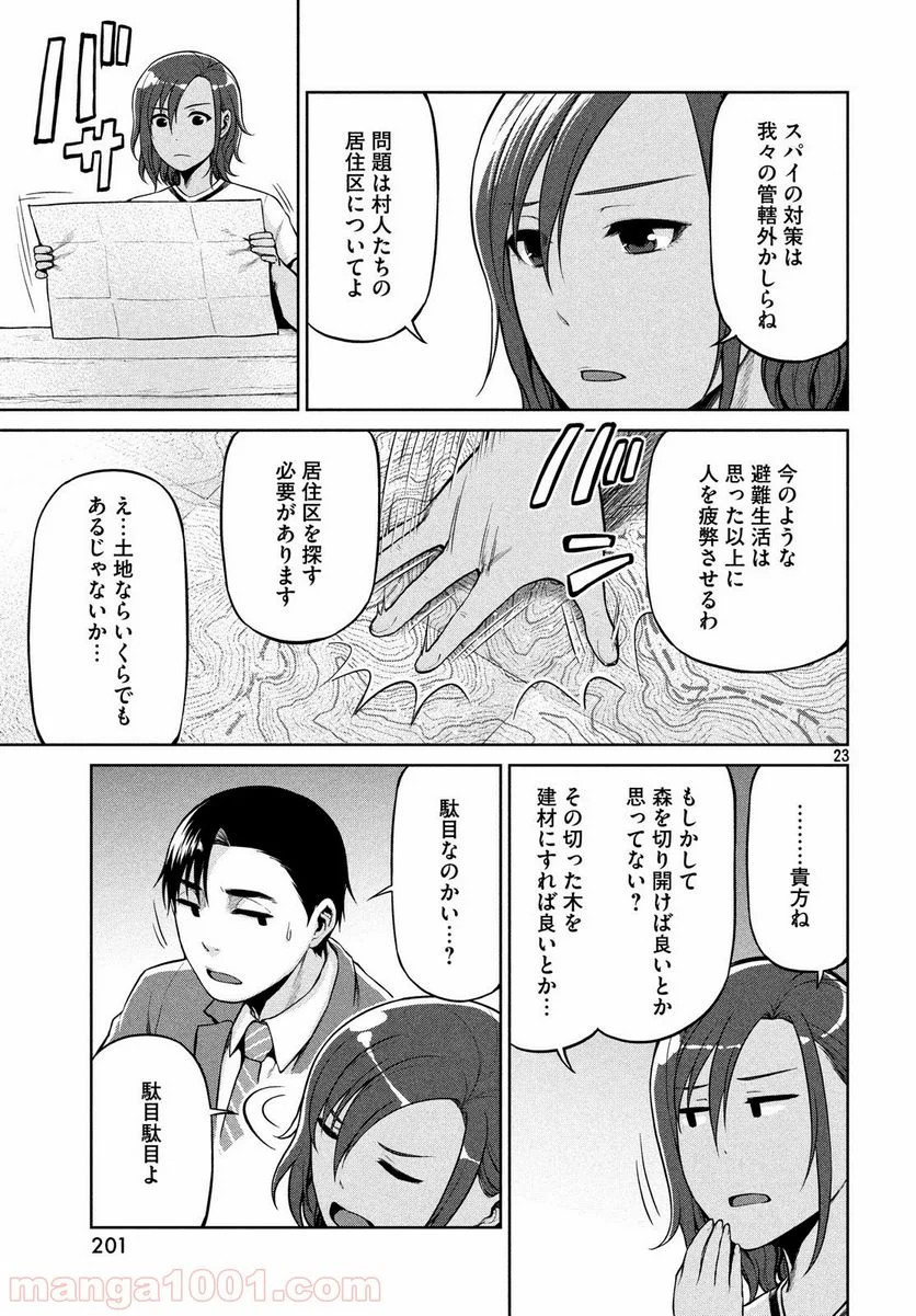 マージナル・オペレーション - 第65話 - Page 23