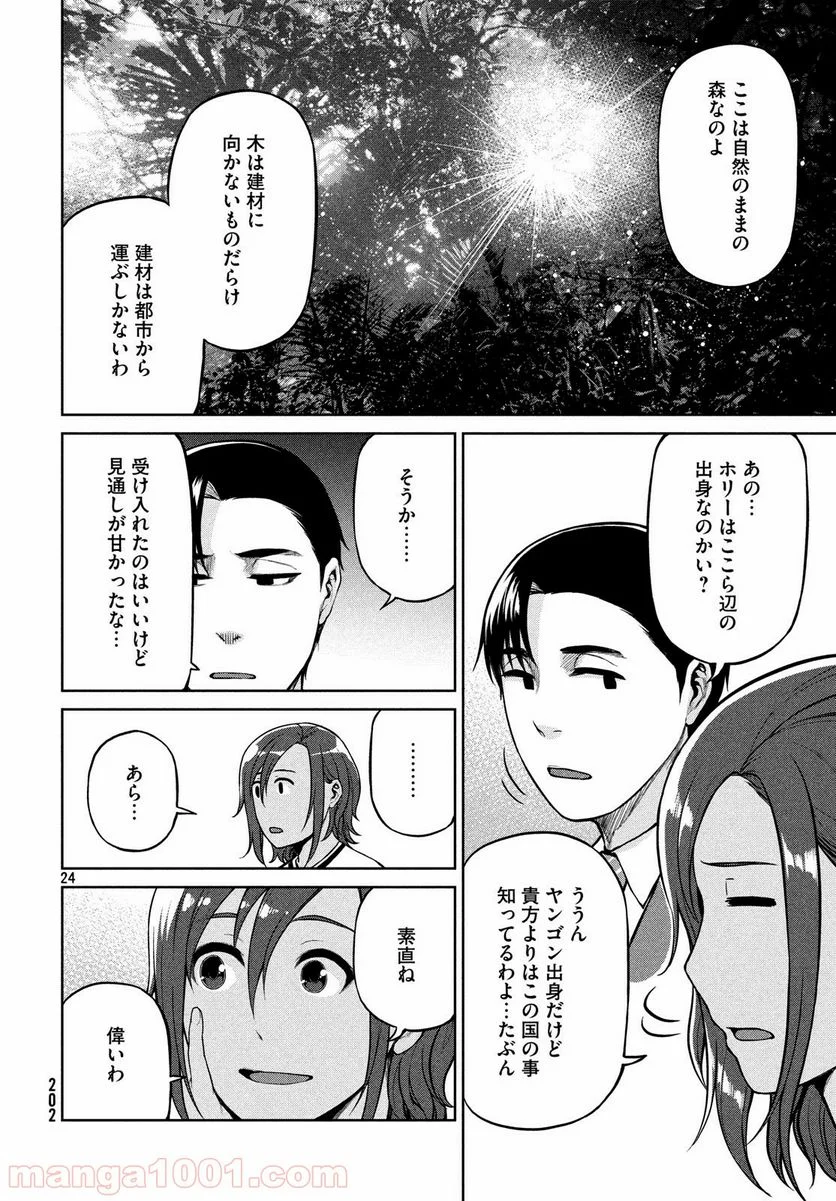 マージナル・オペレーション - 第65話 - Page 24