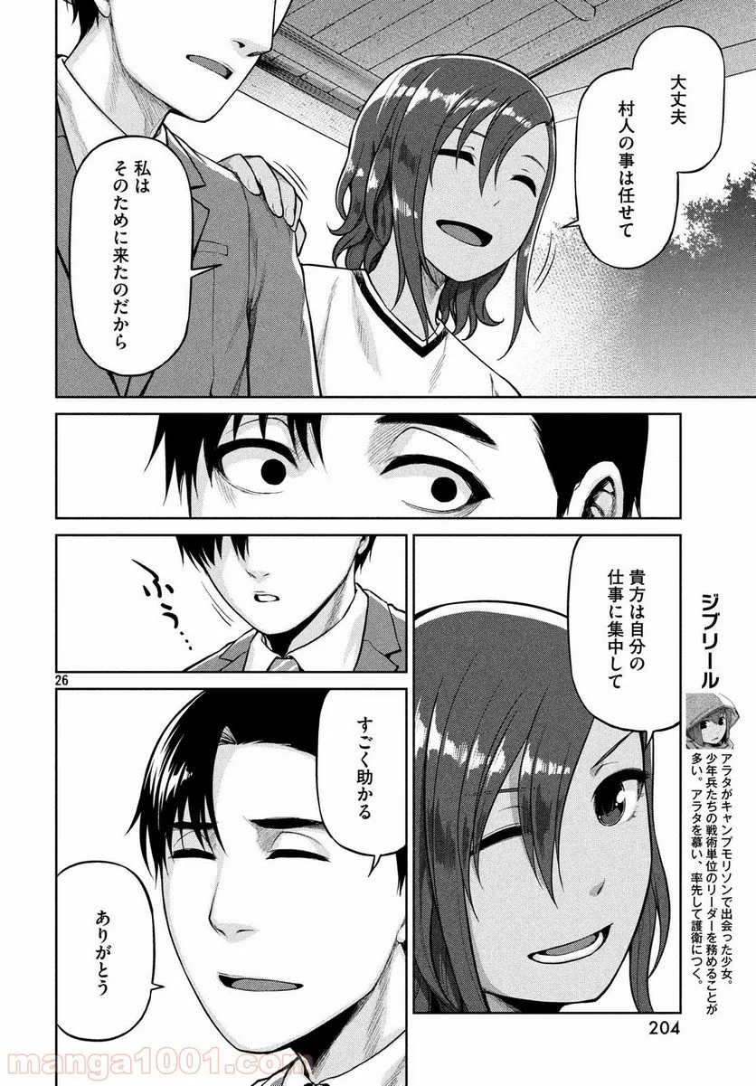 マージナル・オペレーション - 第65話 - Page 26