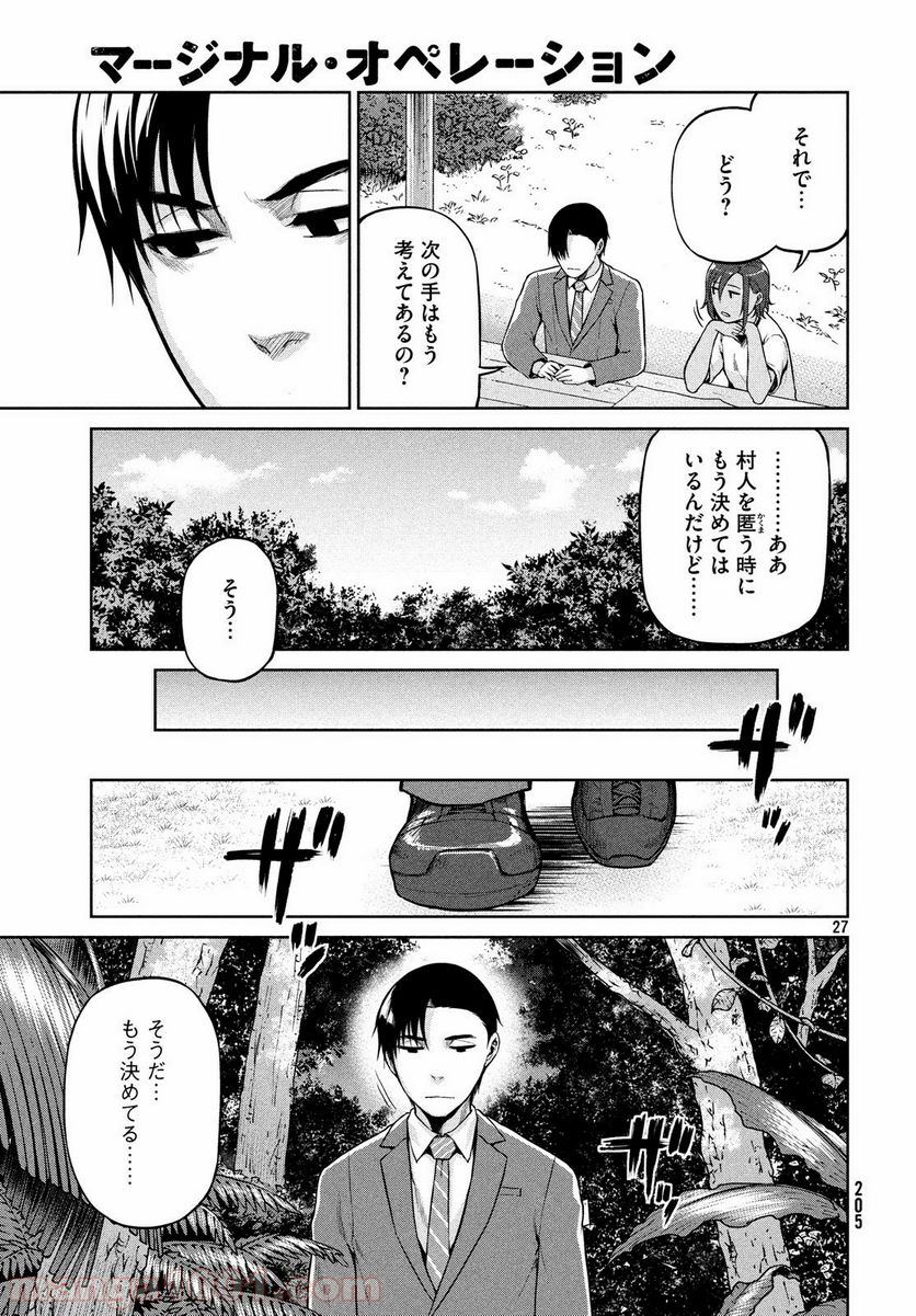 マージナル・オペレーション - 第65話 - Page 27