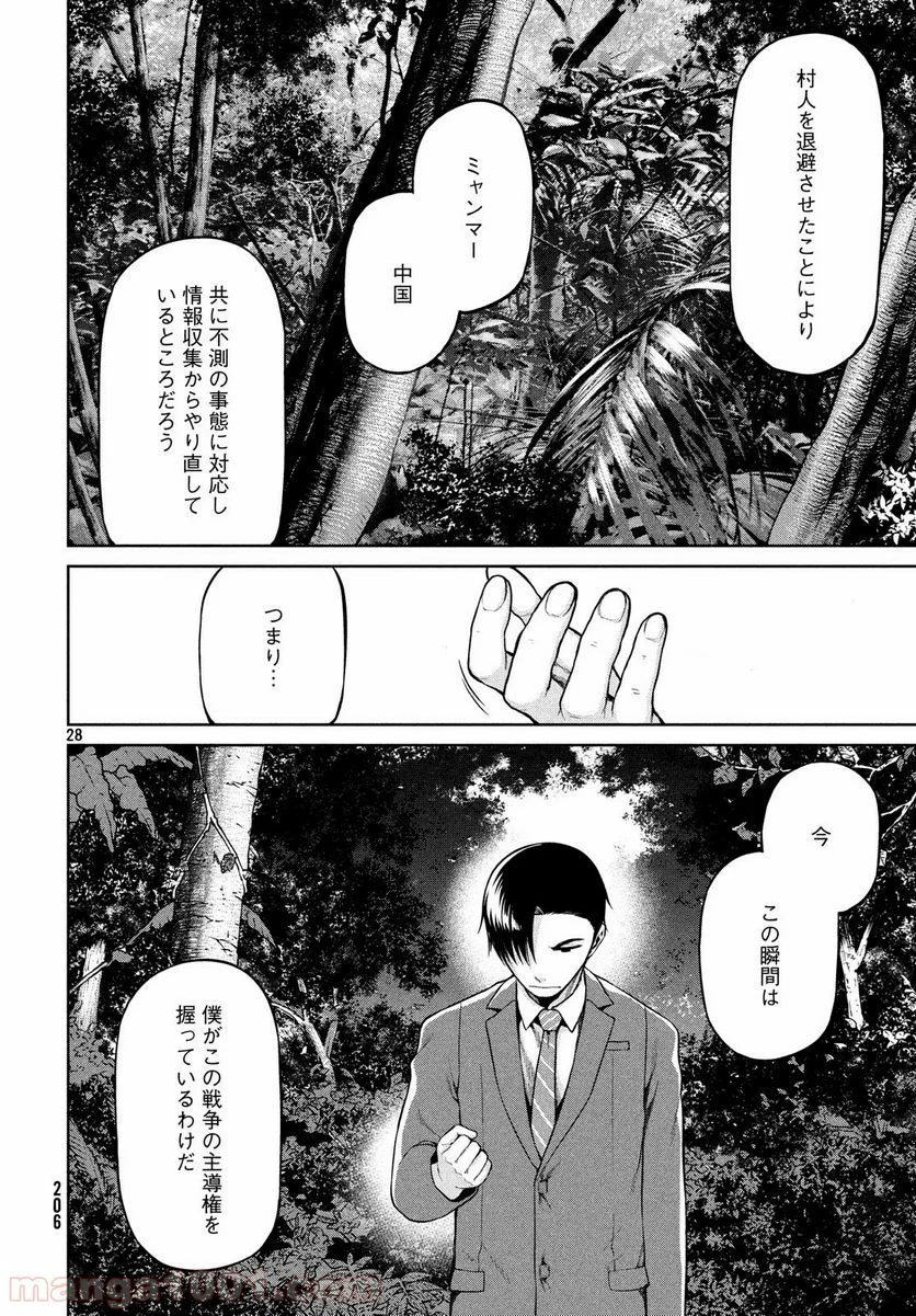 マージナル・オペレーション - 第65話 - Page 28