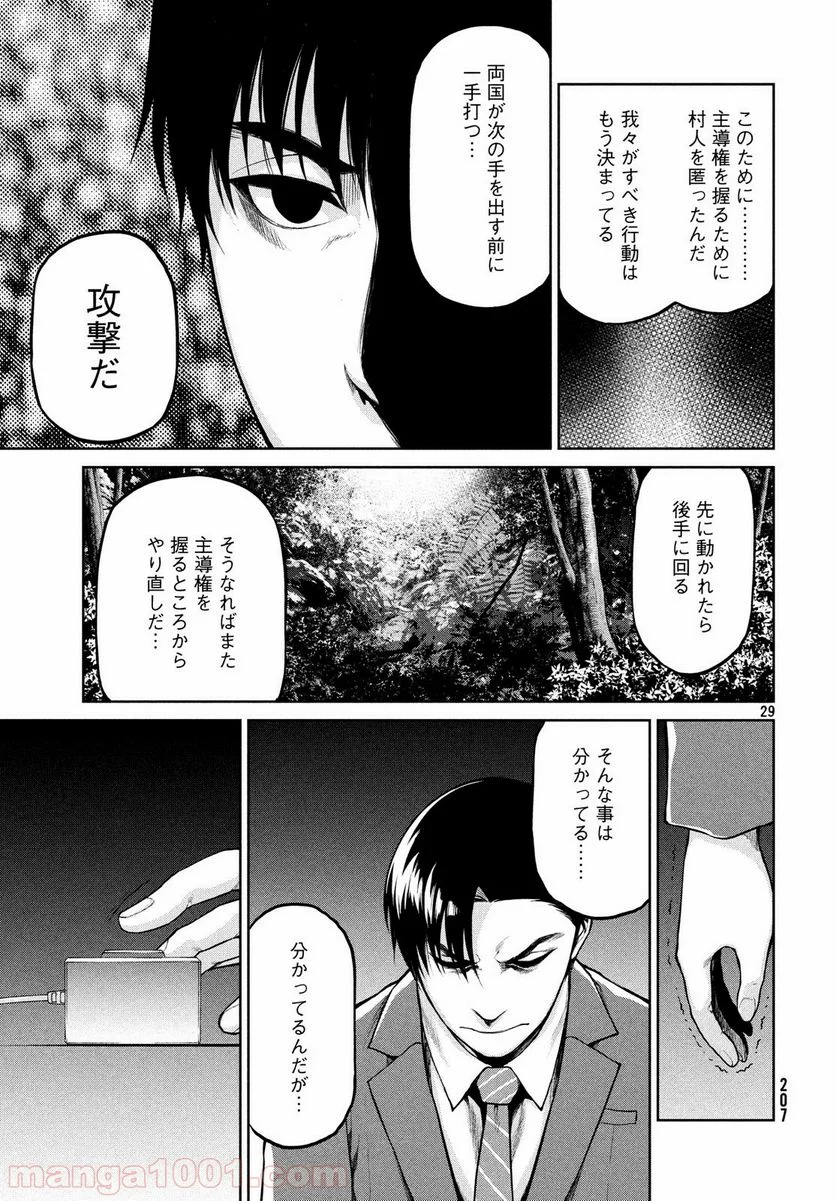 マージナル・オペレーション - 第65話 - Page 29