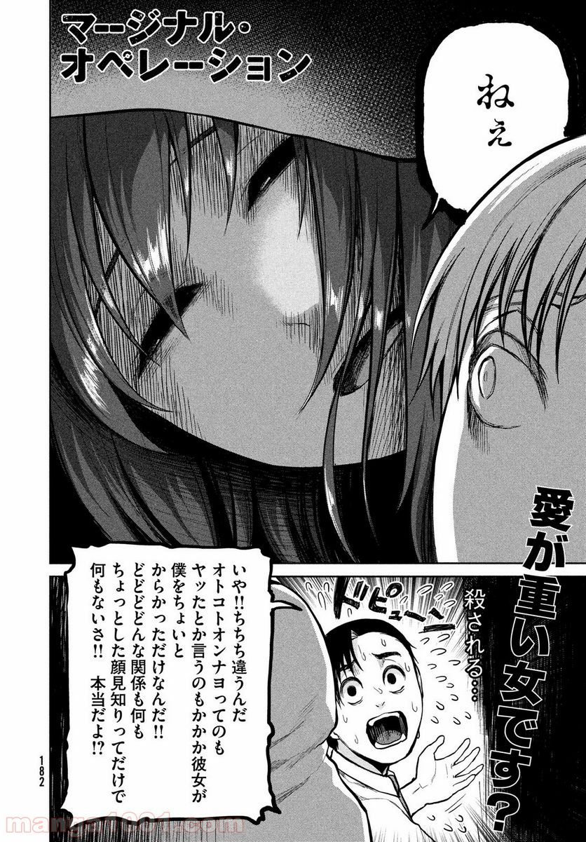 マージナル・オペレーション - 第65話 - Page 4