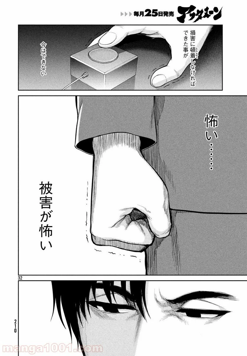 マージナル・オペレーション - 第65話 - Page 32