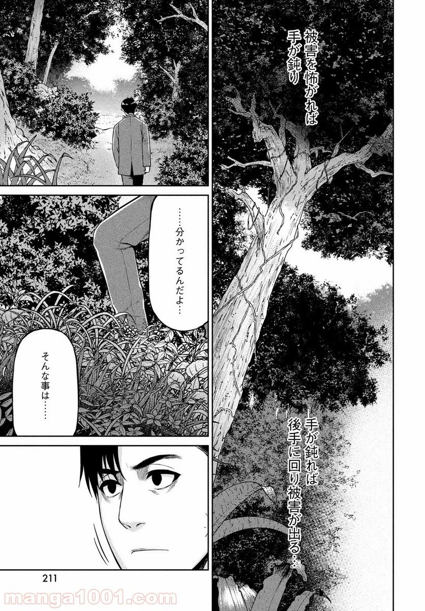 マージナル・オペレーション - 第65話 - Page 33